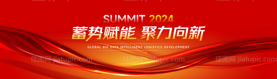 发布会背景板-源文件