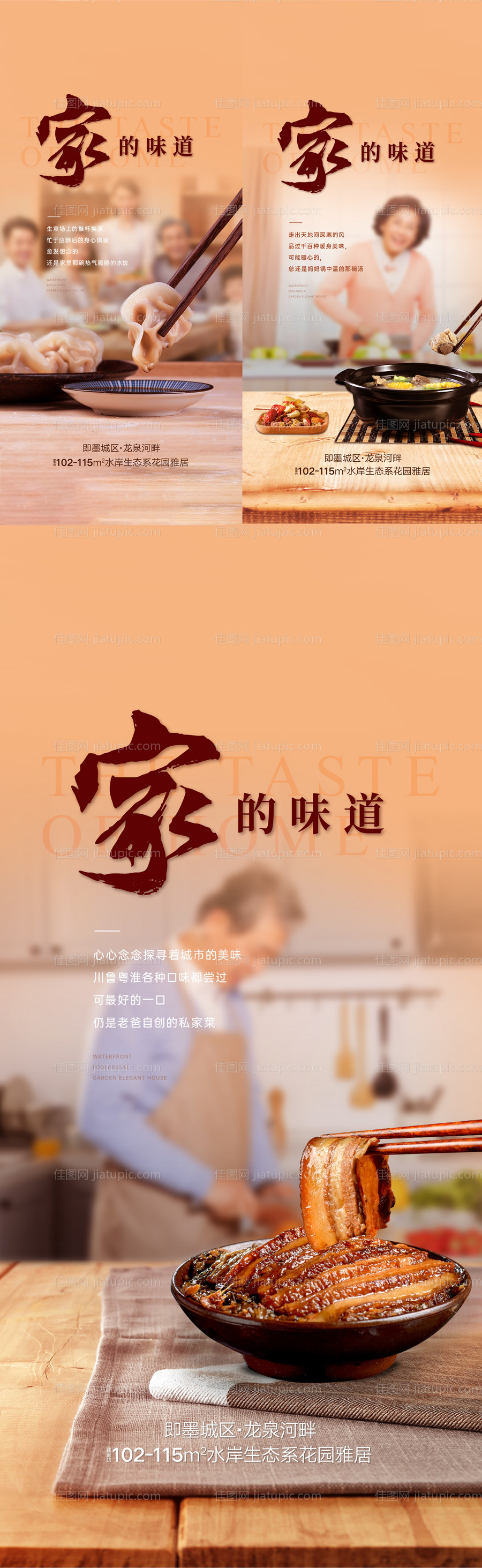 地产温情家系列海报-源文件