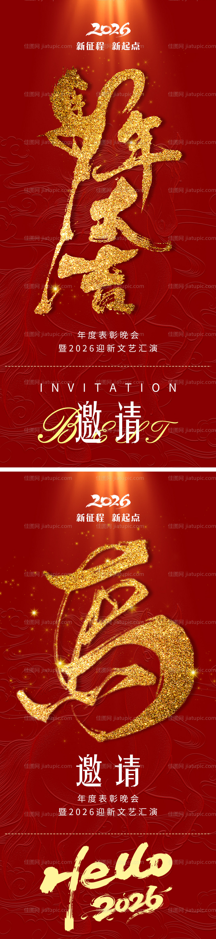 马年公司企业新年年会邀请函-源文件