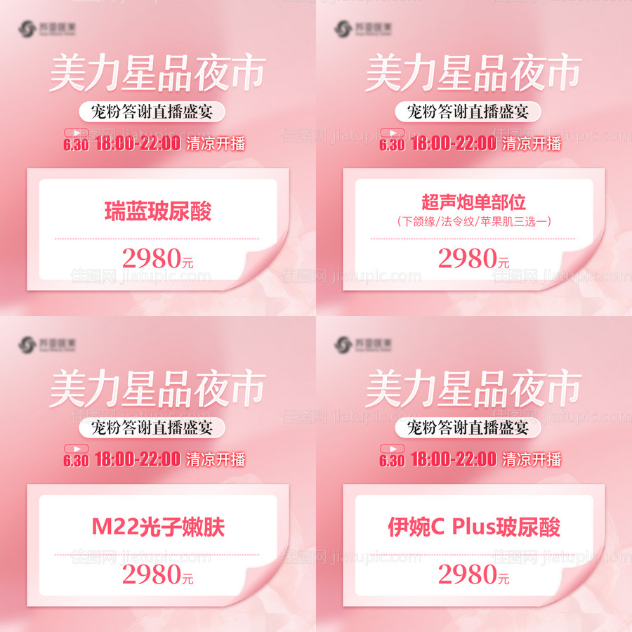 小程序直播电商主图-源文件