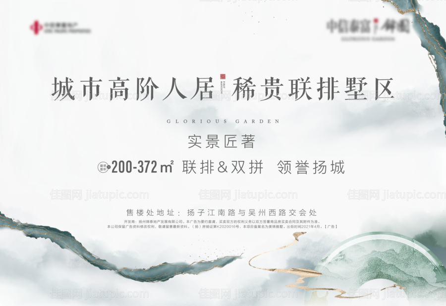 地产新中式别墅活动背景板-源文件