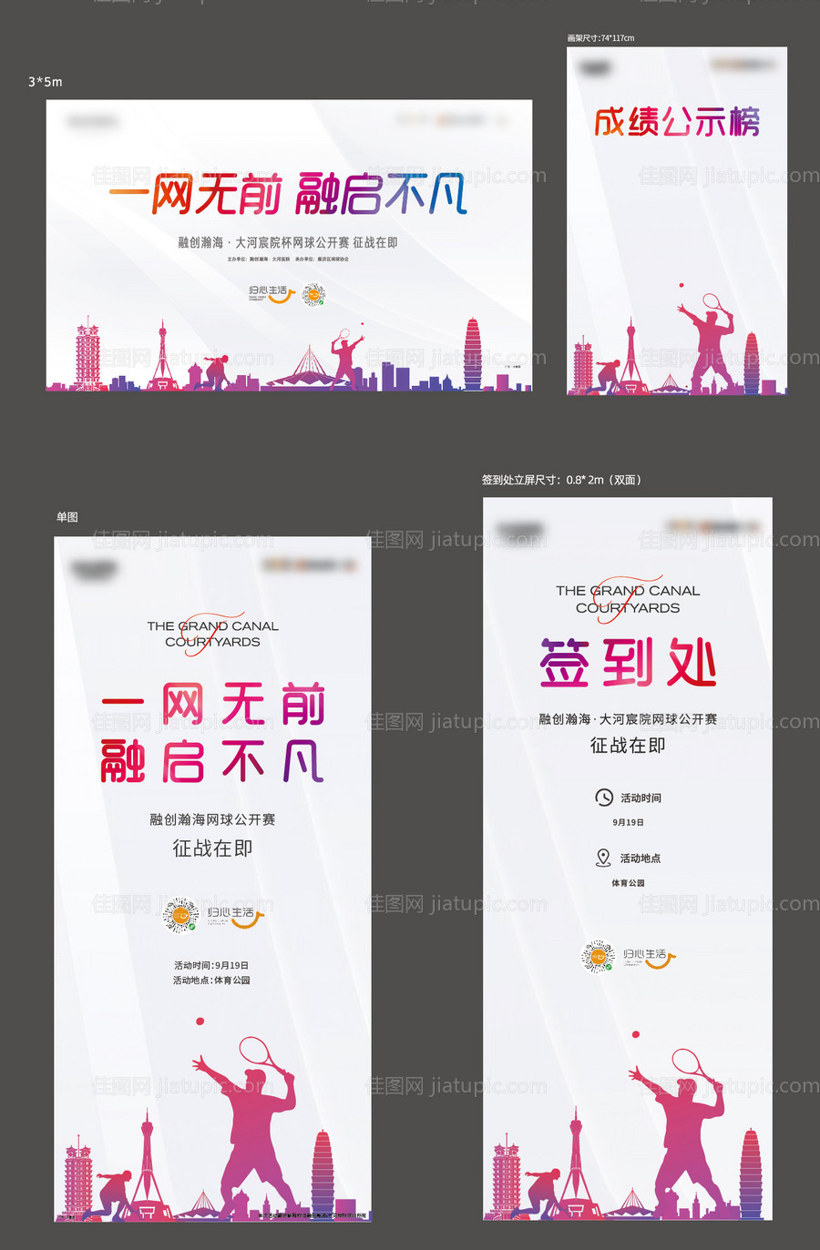 网球活动比赛系列海报-源文件