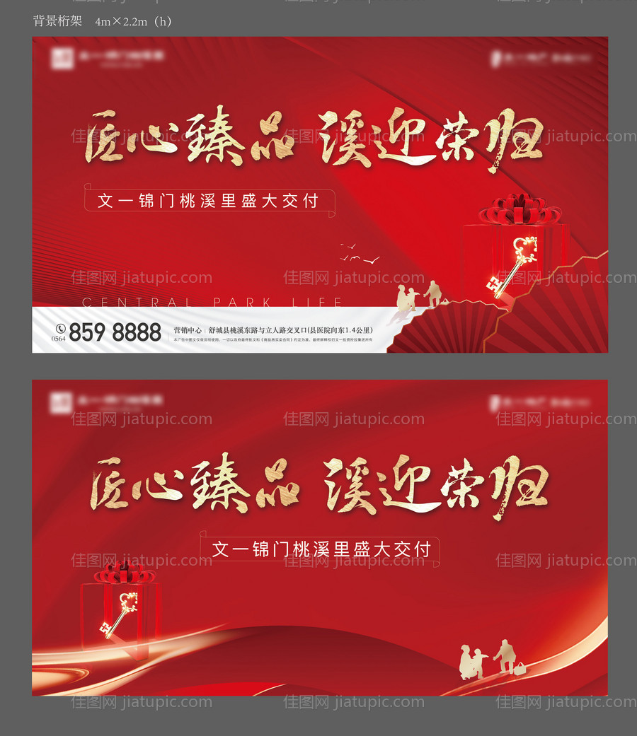 地产交付交房背景板-源文件