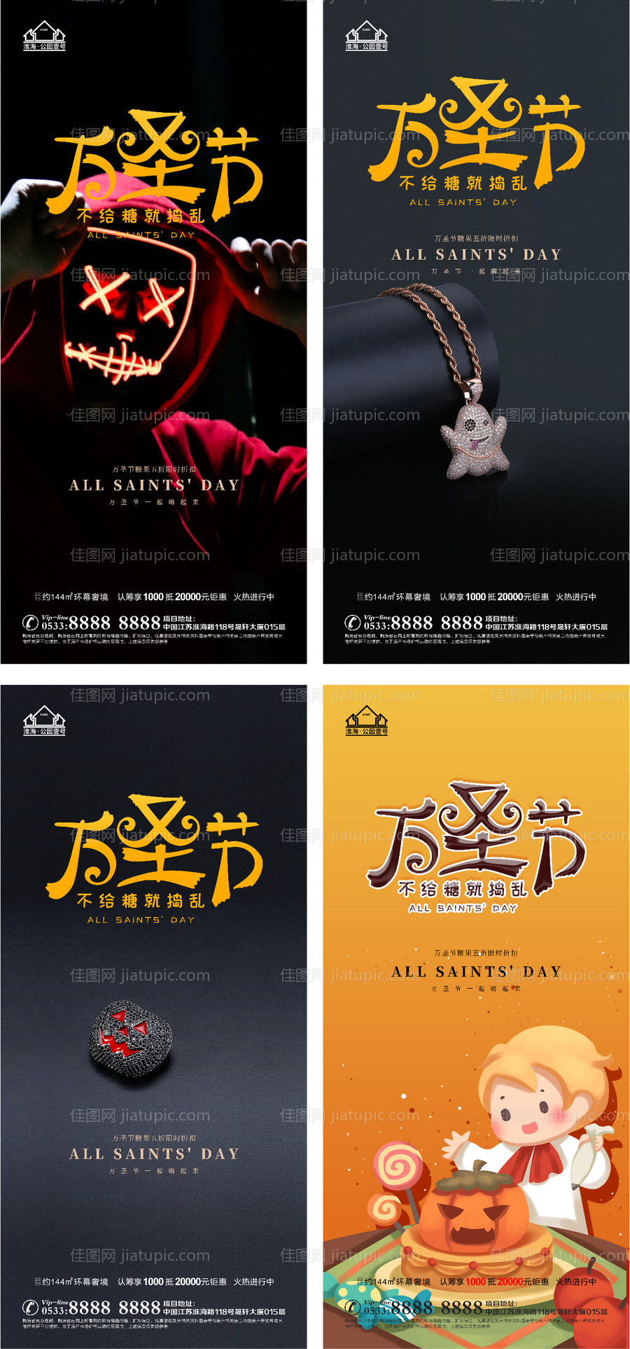 地产万圣节系列海报-源文件