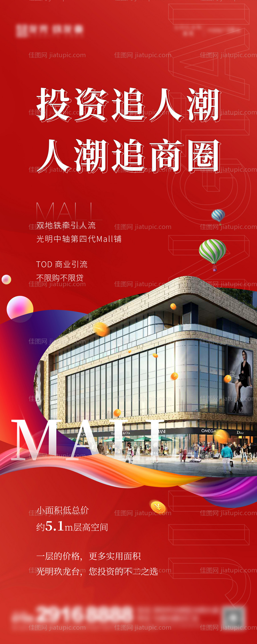 商业价值点海报-源文件