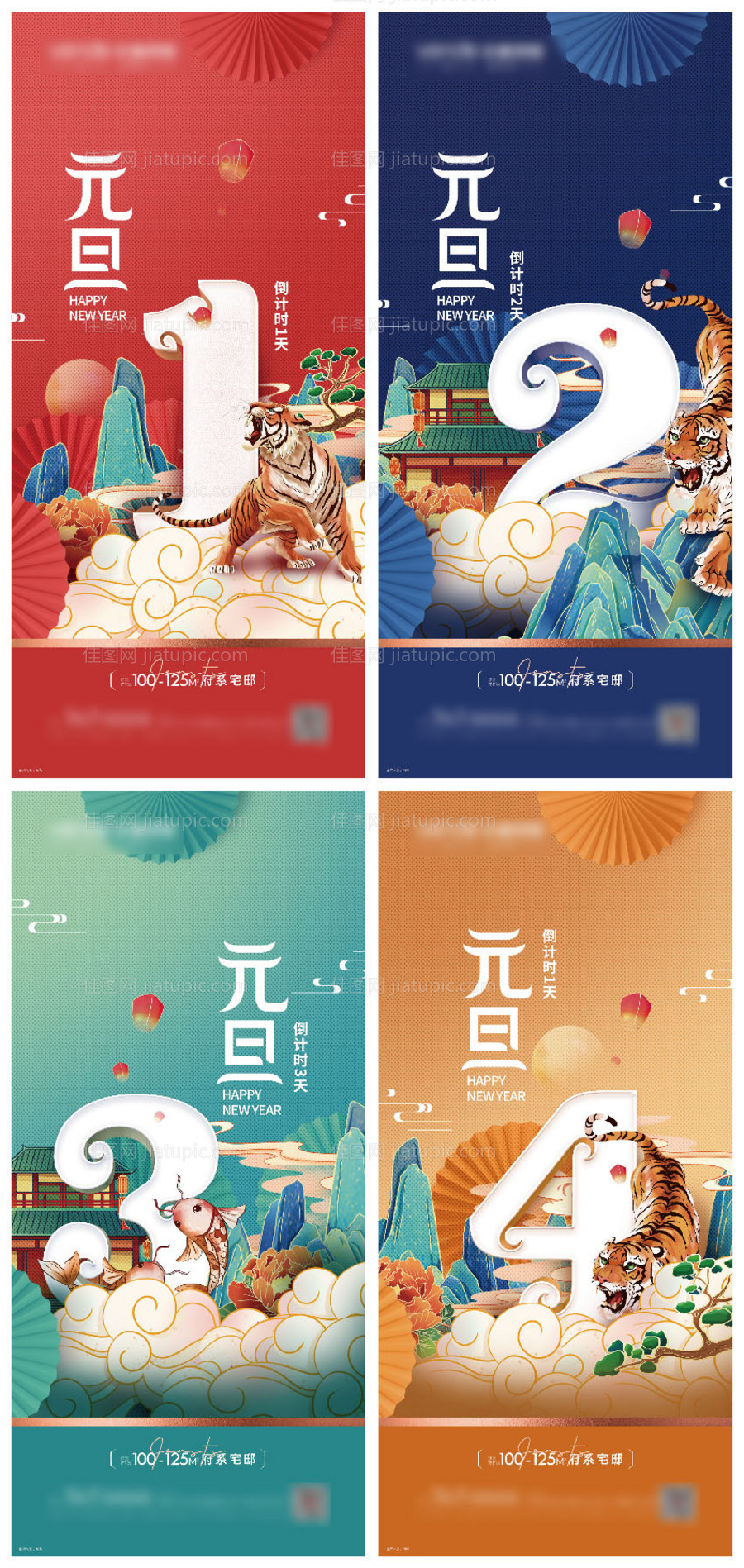 元旦倒计时系列海报-源文件