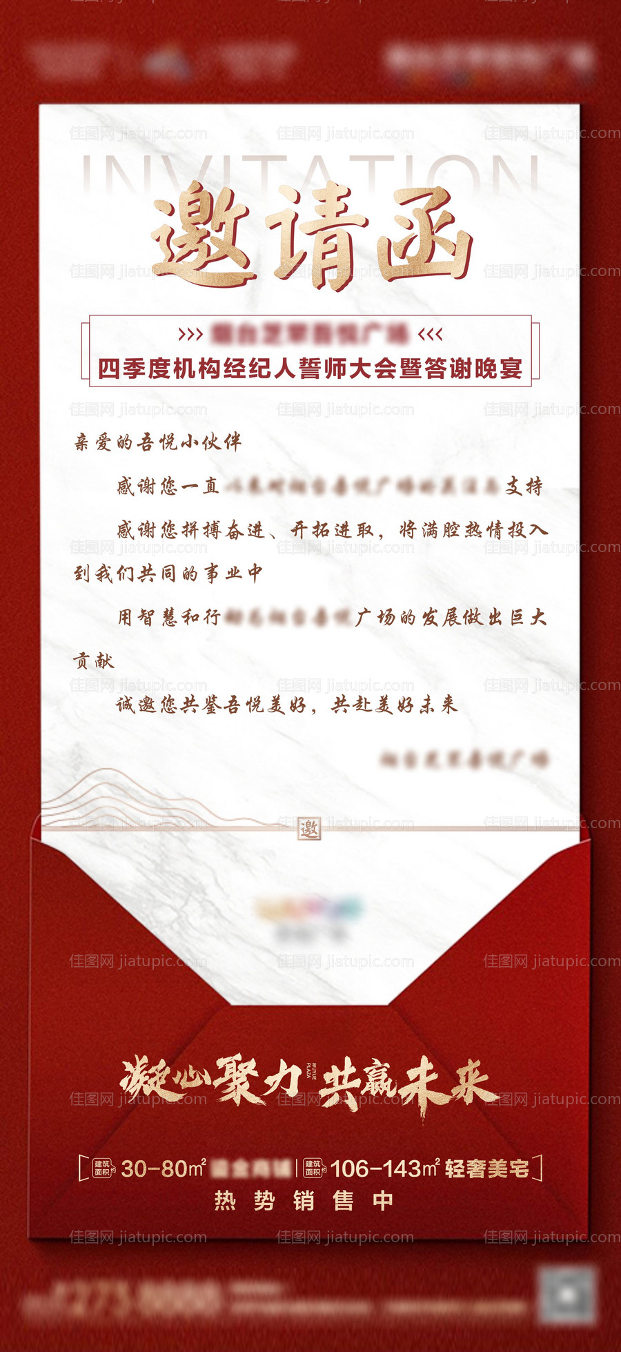 经纪人邀约海报-源文件