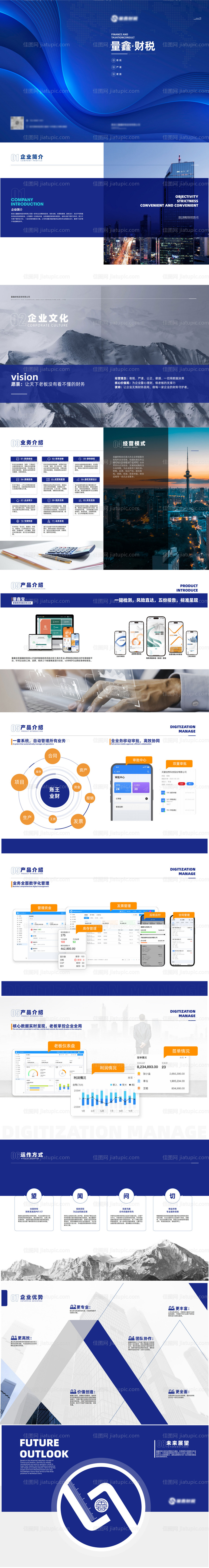 互联网科技画册-源文件