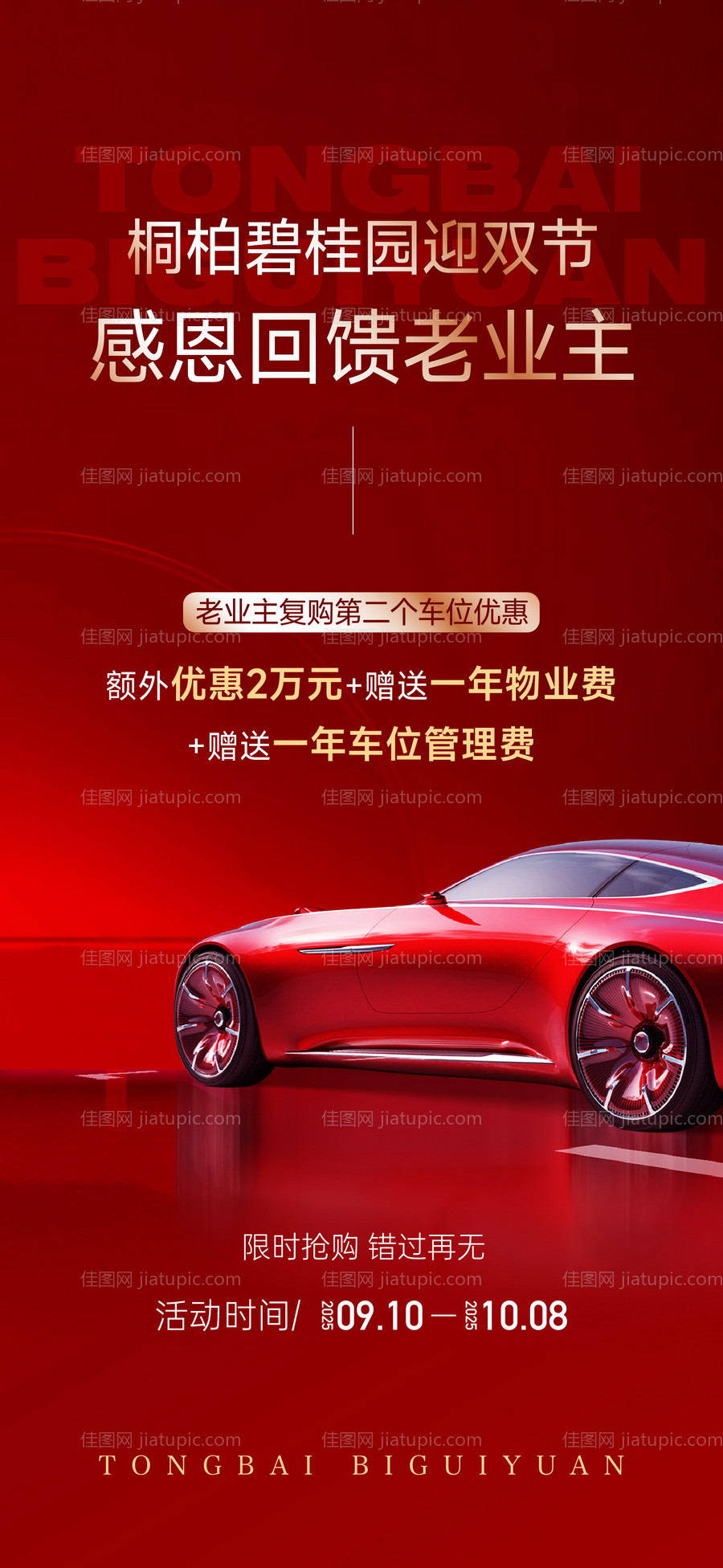 车位活动海报-源文件