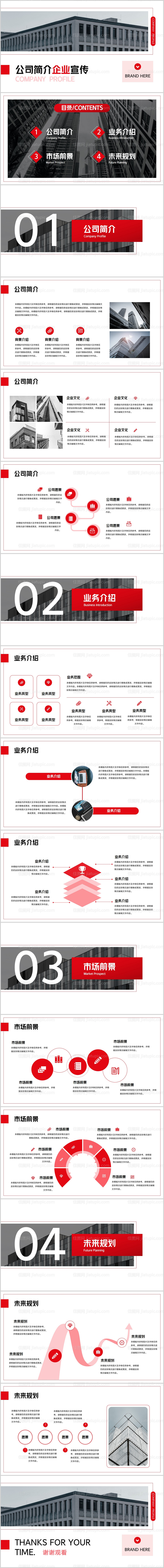 企业宣传PPT-源文件