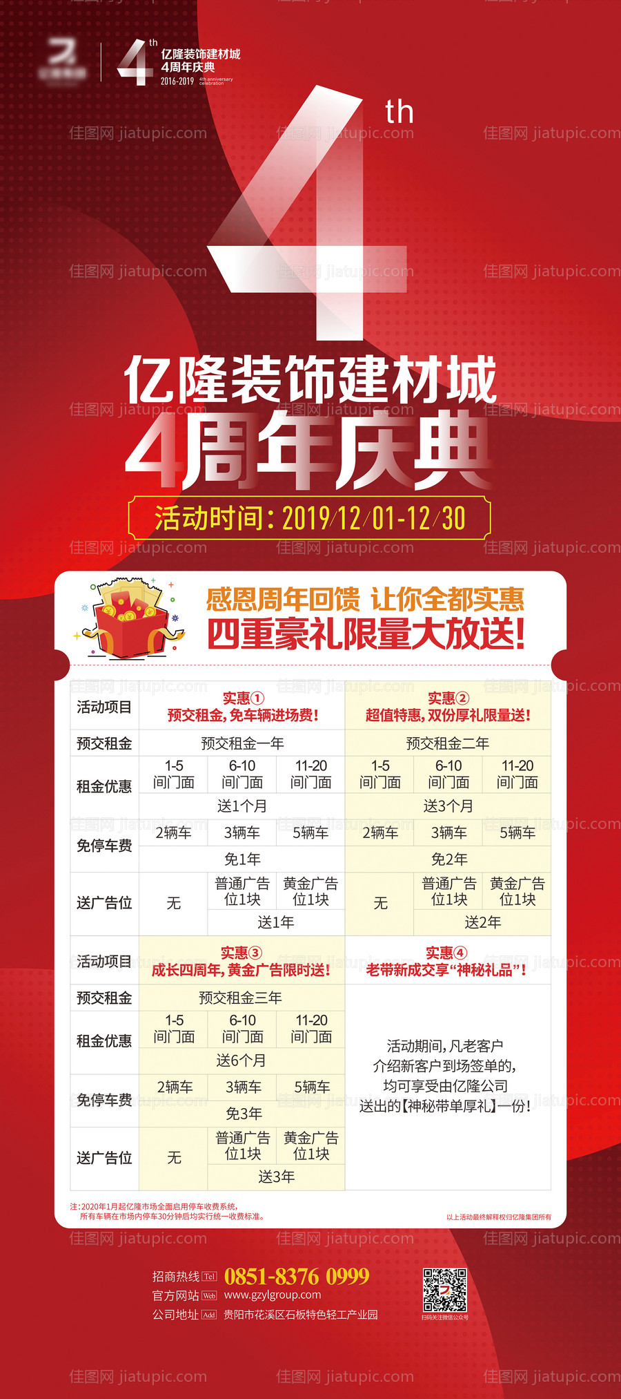 红色四周年庆活动展架-源文件