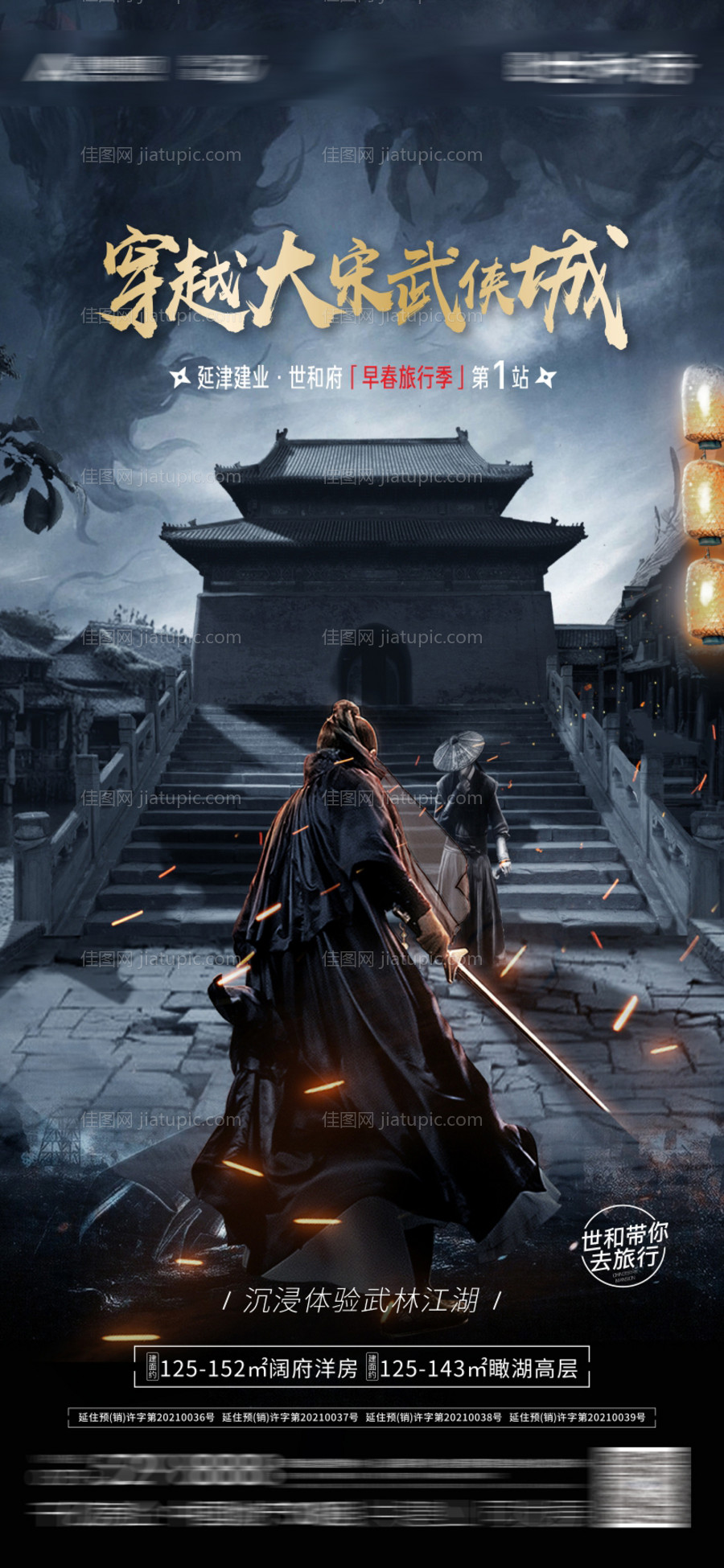 武侠海报-源文件