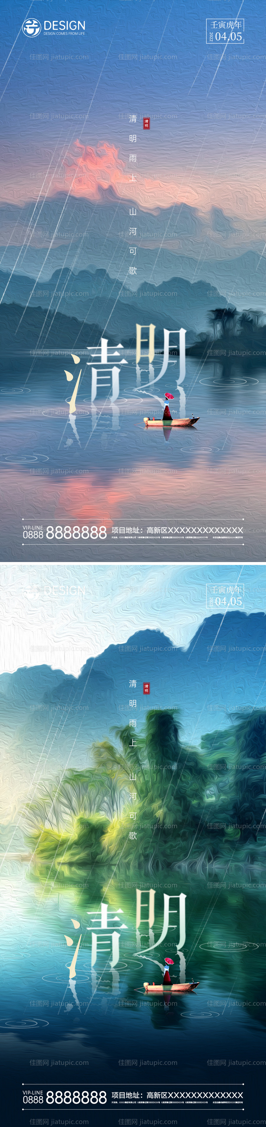 清明节系列海报-源文件