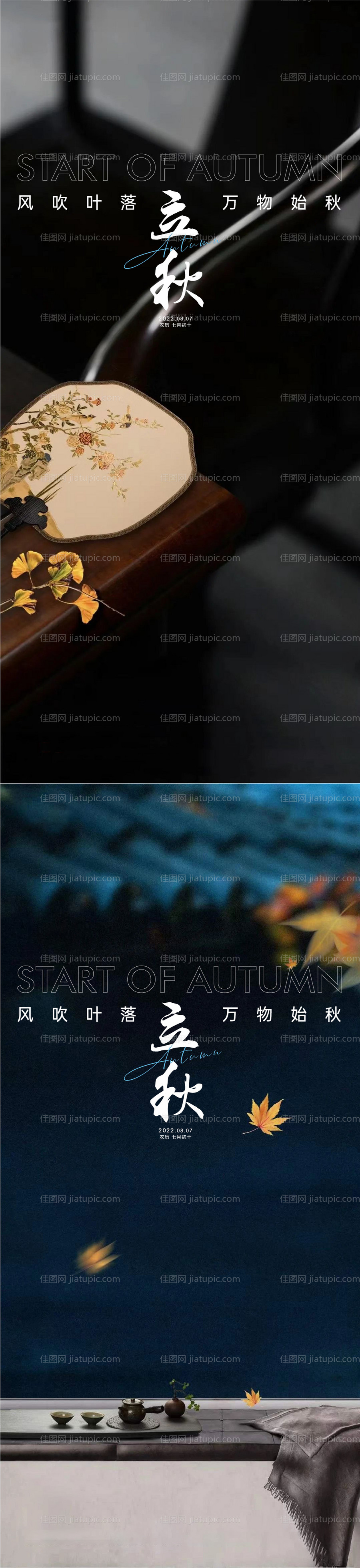 立秋节气系列海报-源文件