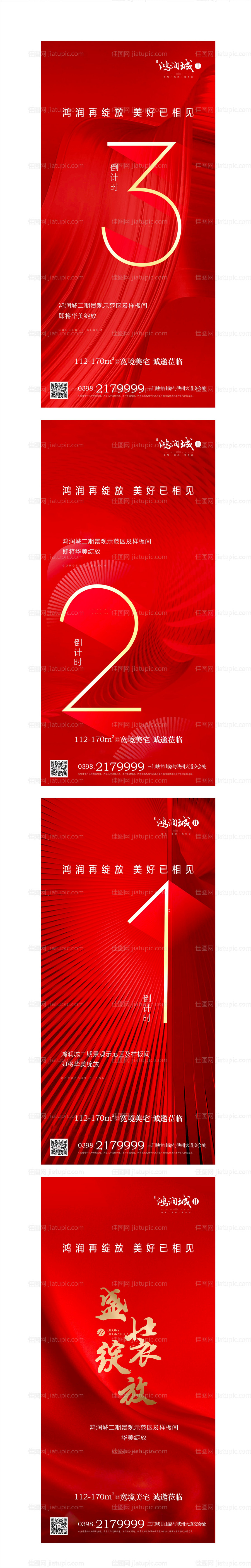 地产样板间开放倒计时海报-源文件