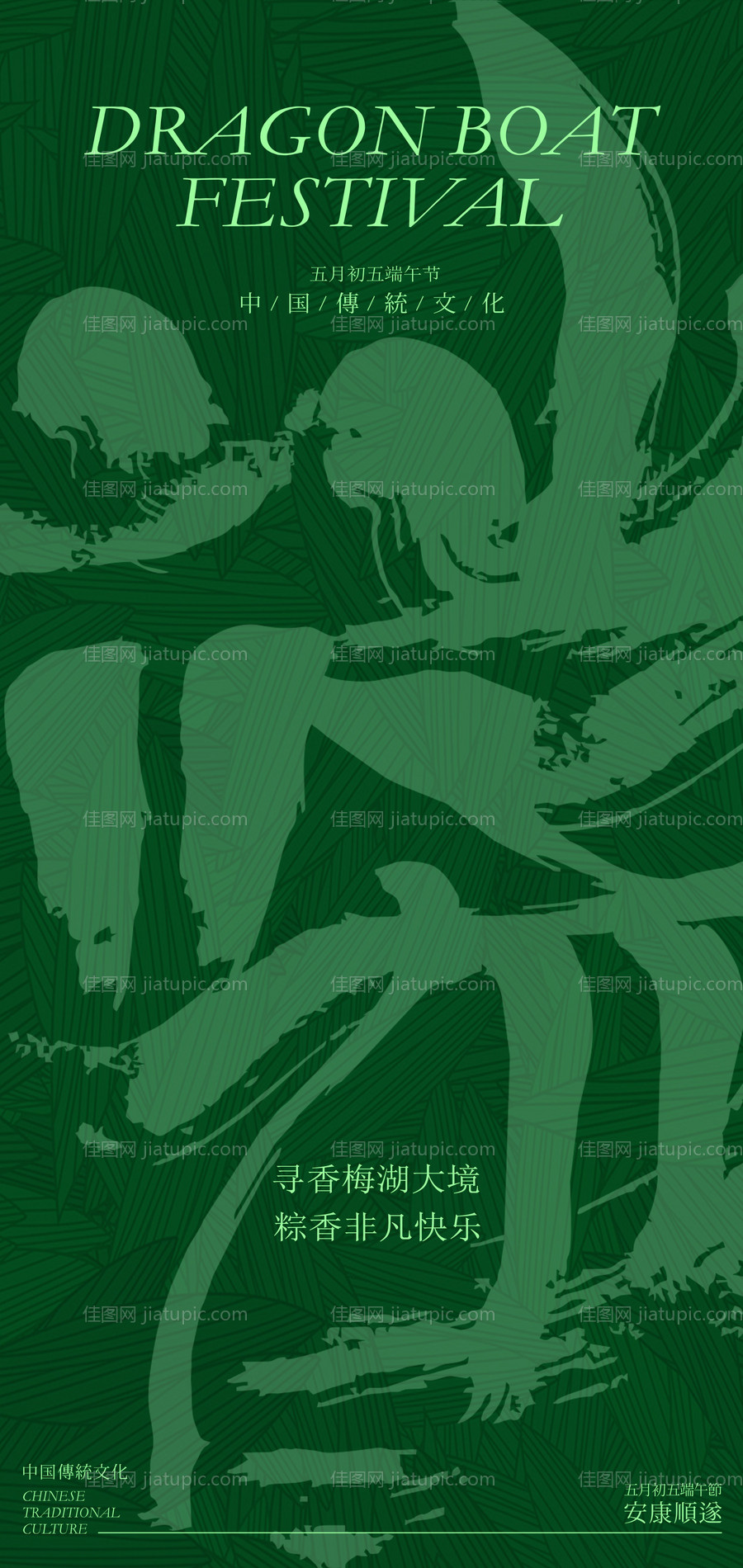 端午节创意海报-源文件