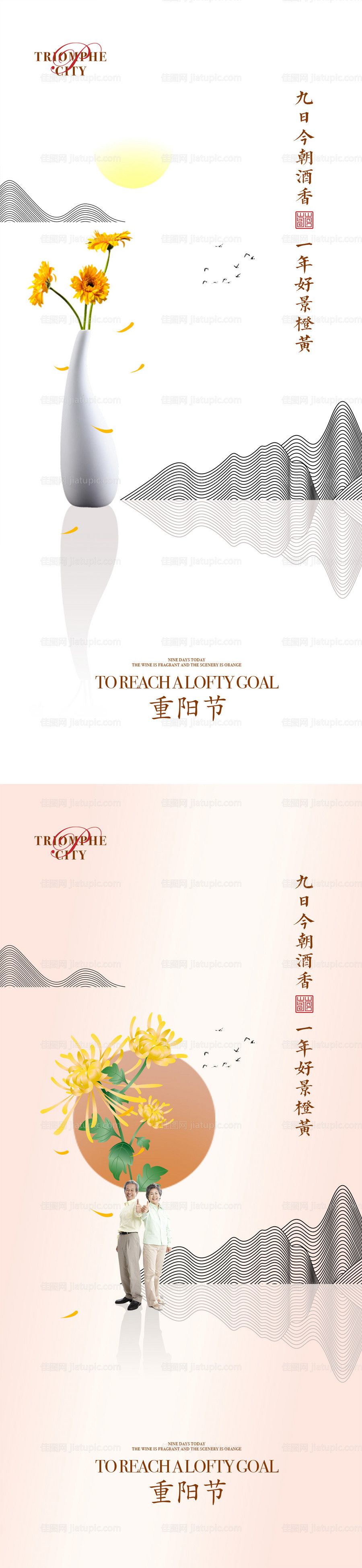 重阳节创意系列海报-源文件