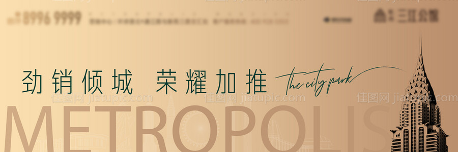 荣耀加推地产户外-源文件