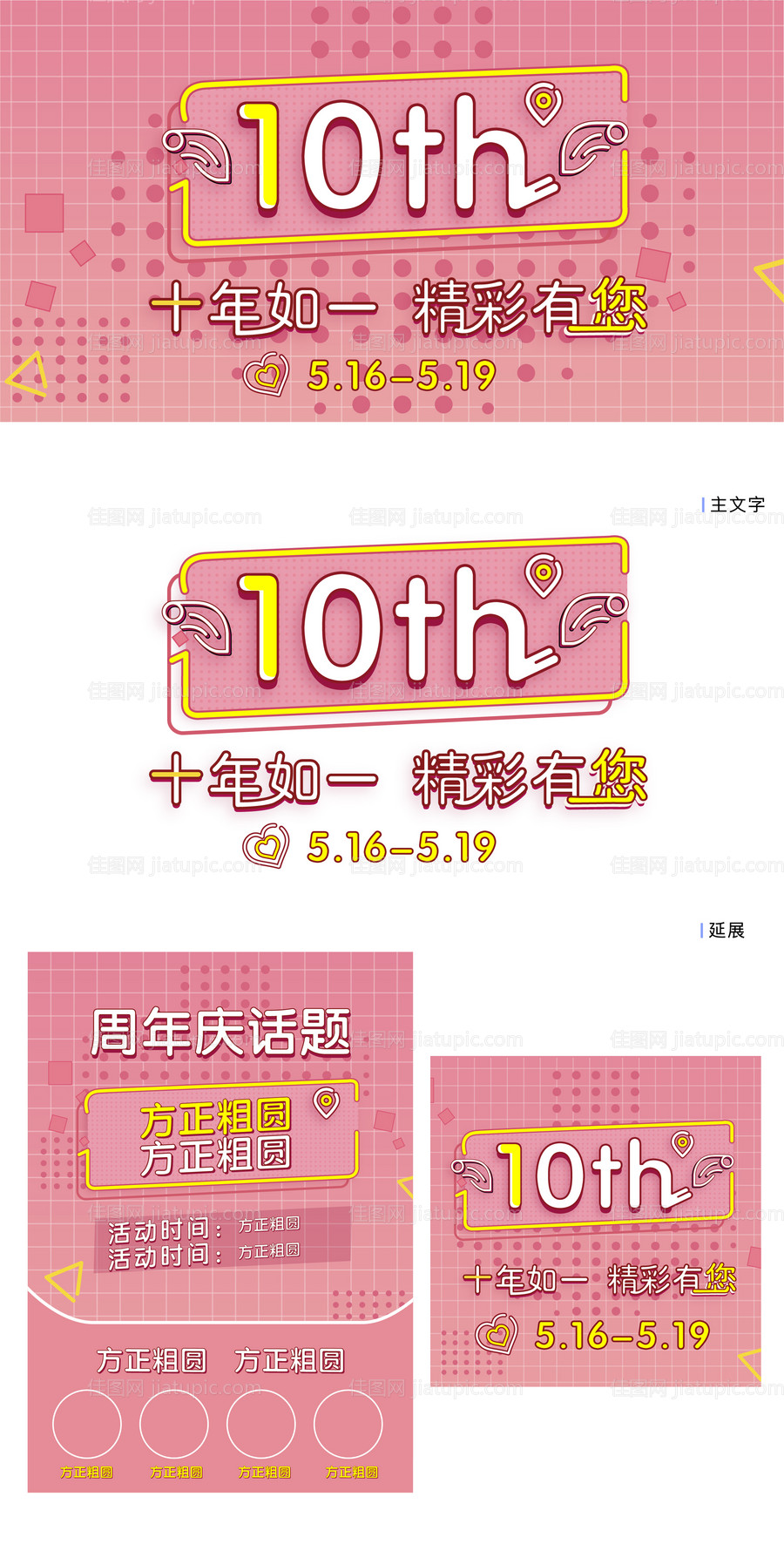 3周年庆-源文件