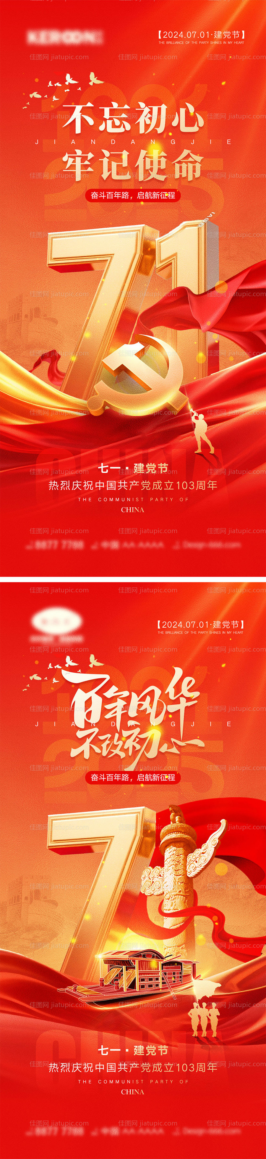 七一建党节海报-源文件