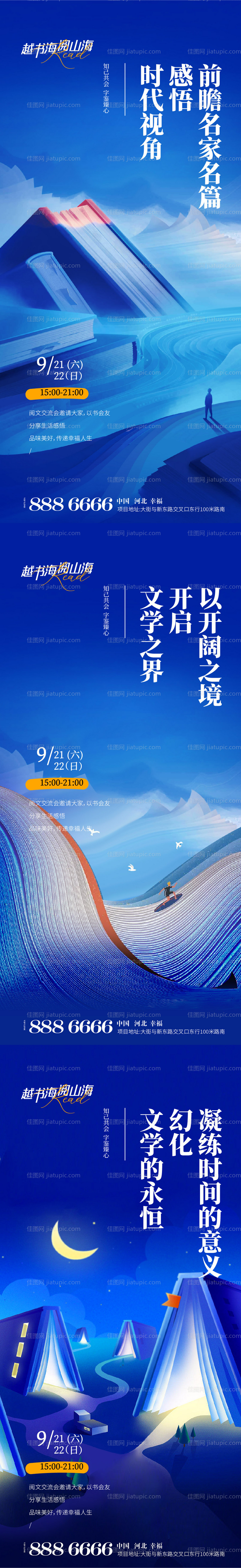 越书山阅山海读书会海报-源文件