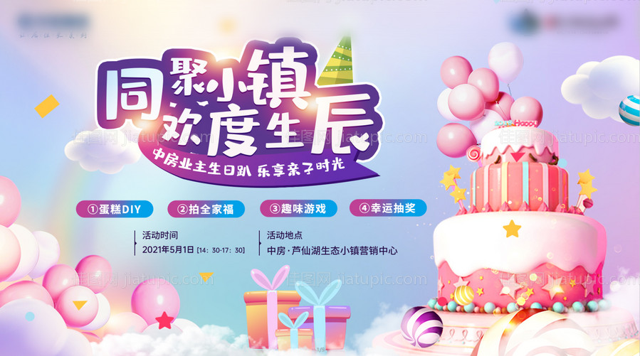 生日会活动主画面-源文件