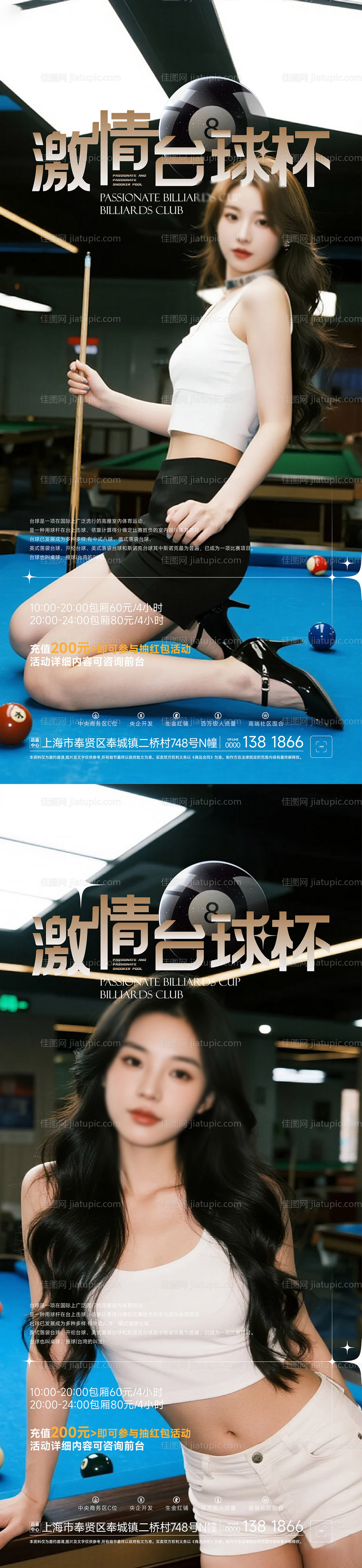 台球活动海报-源文件