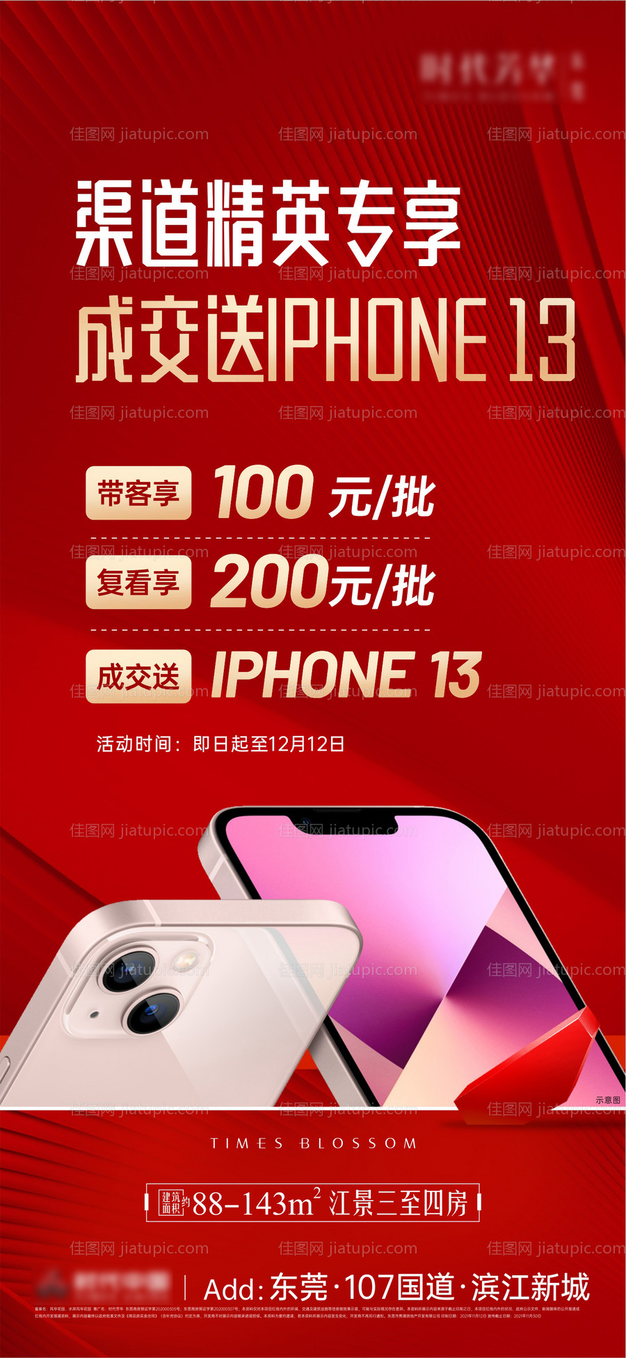 渠道海报-源文件