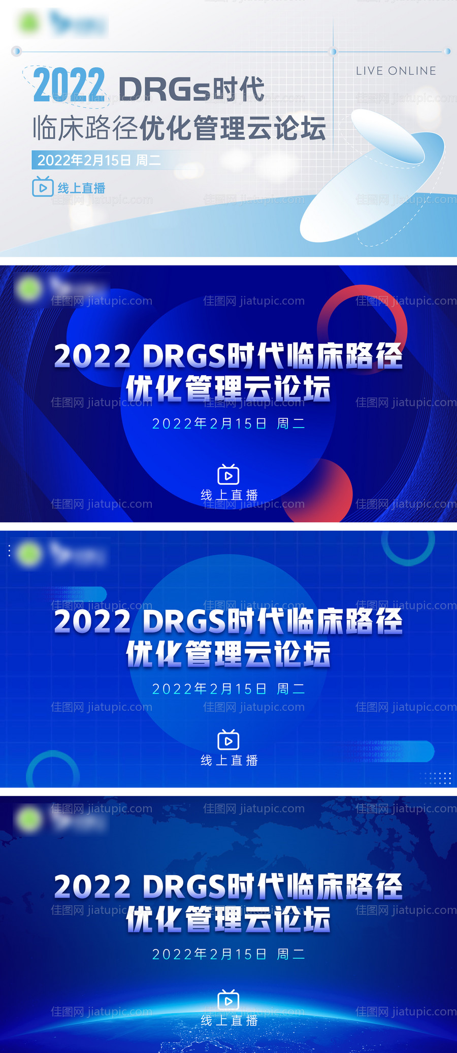 蓝色科技会议展板-源文件