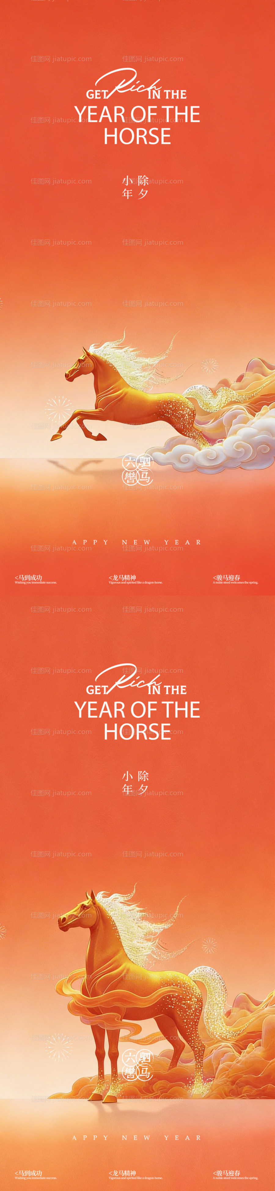 小年除夕新年海报-源文件