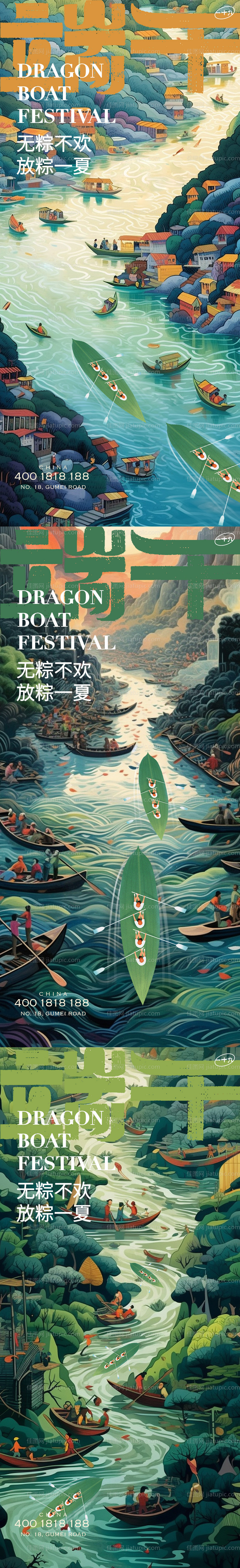 端午赛龙舟系列稿-源文件