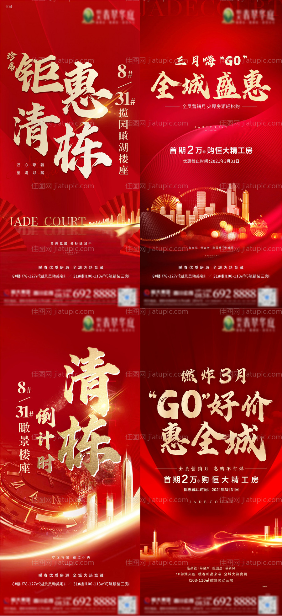 地产热销清盘钜惠倒计时单图-源文件