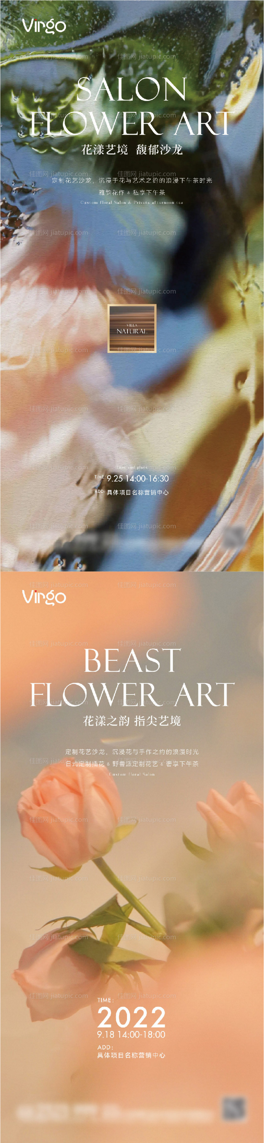 地产花艺暖场活动-源文件