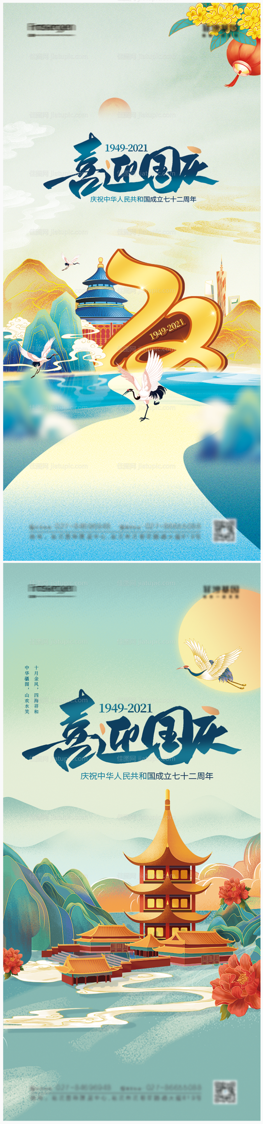 国潮风国庆节宣传建国72周年海报-源文件