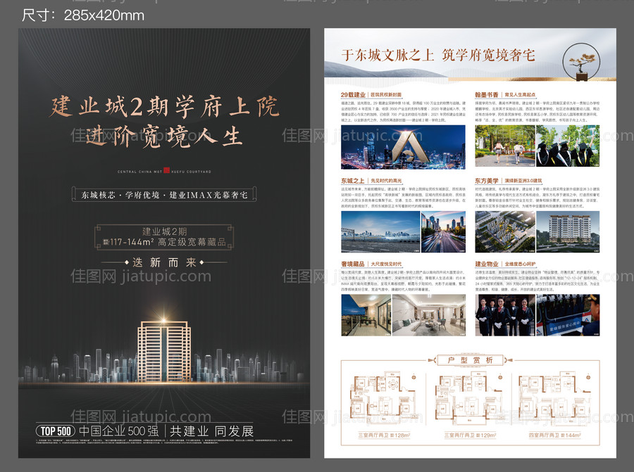 地产中式单页-源文件