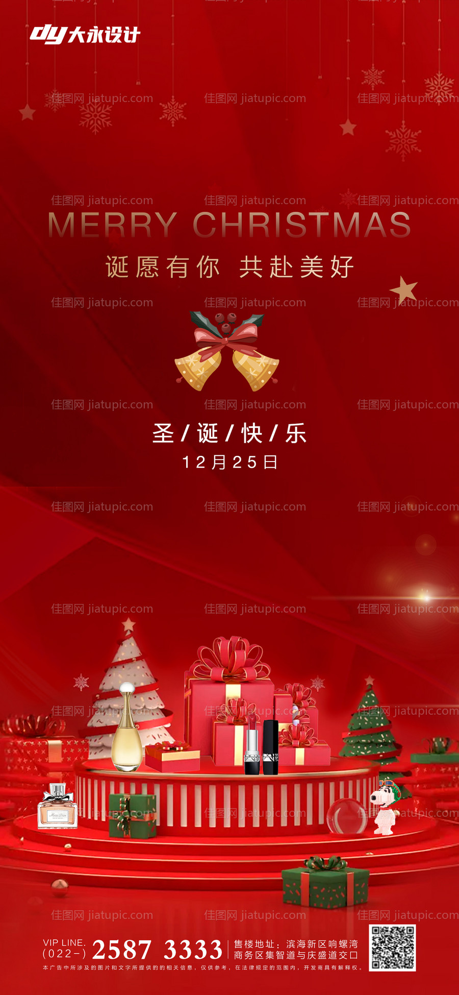 圣诞节房地产海报-源文件