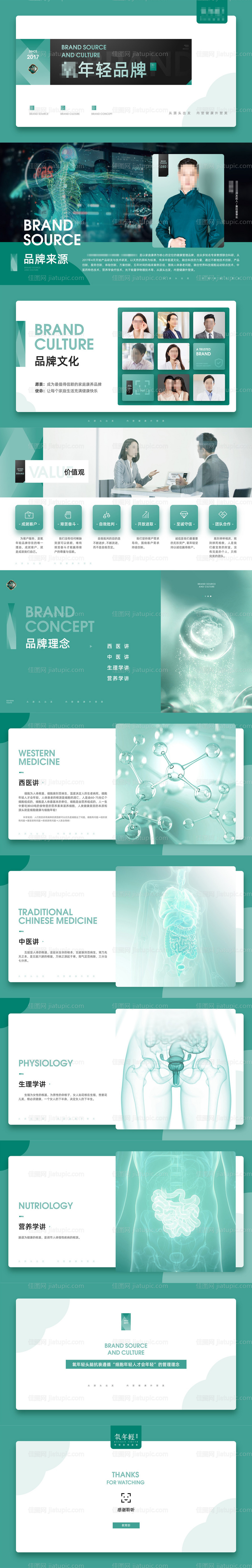 PPT简约扁平化企业绿色-源文件