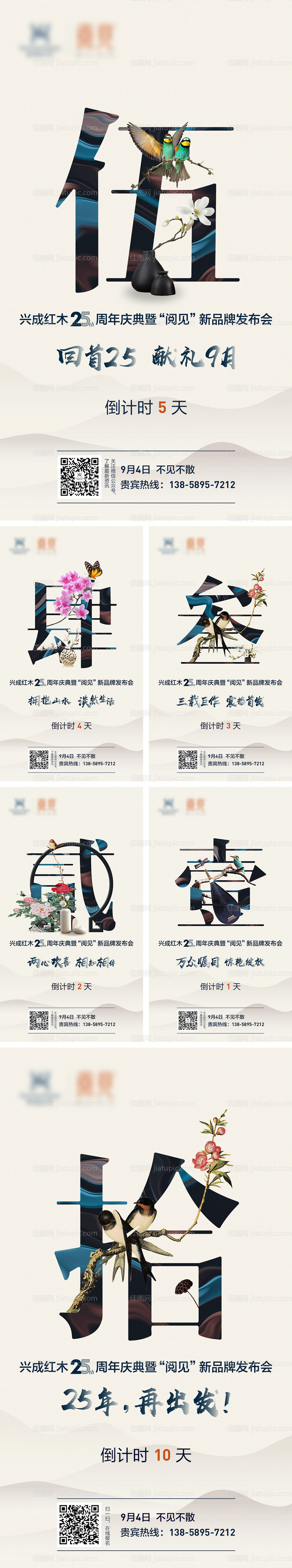 国风倒计时海报-源文件