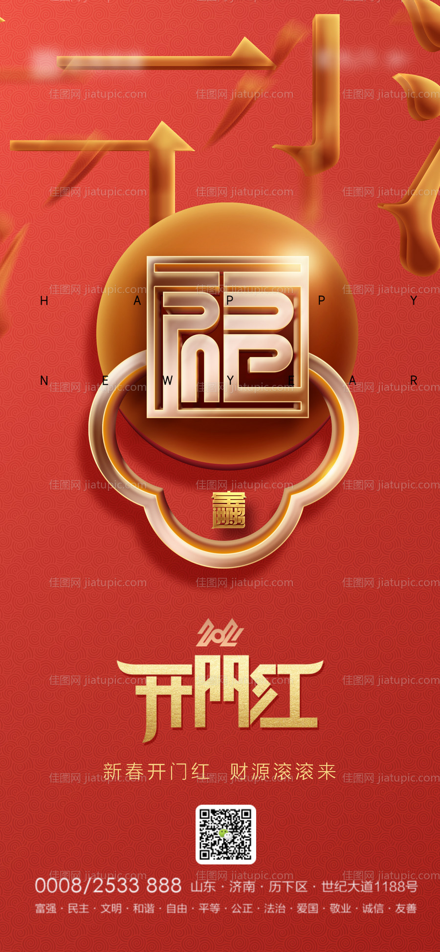 开门红开工大吉红色海报-源文件