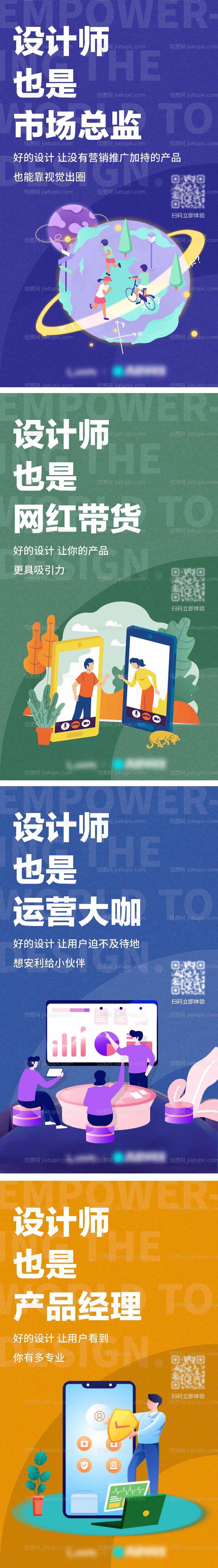 设计平台市场推广系列海报-源文件