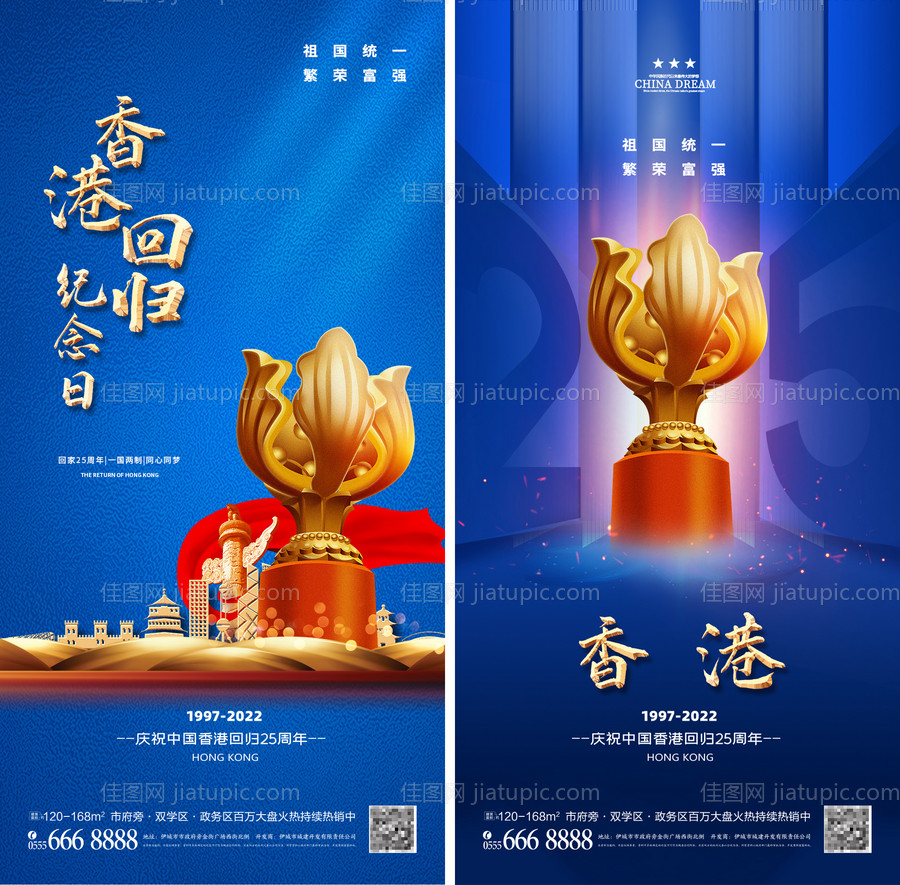 香港回归纪念日节日蓝金系列海报-源文件