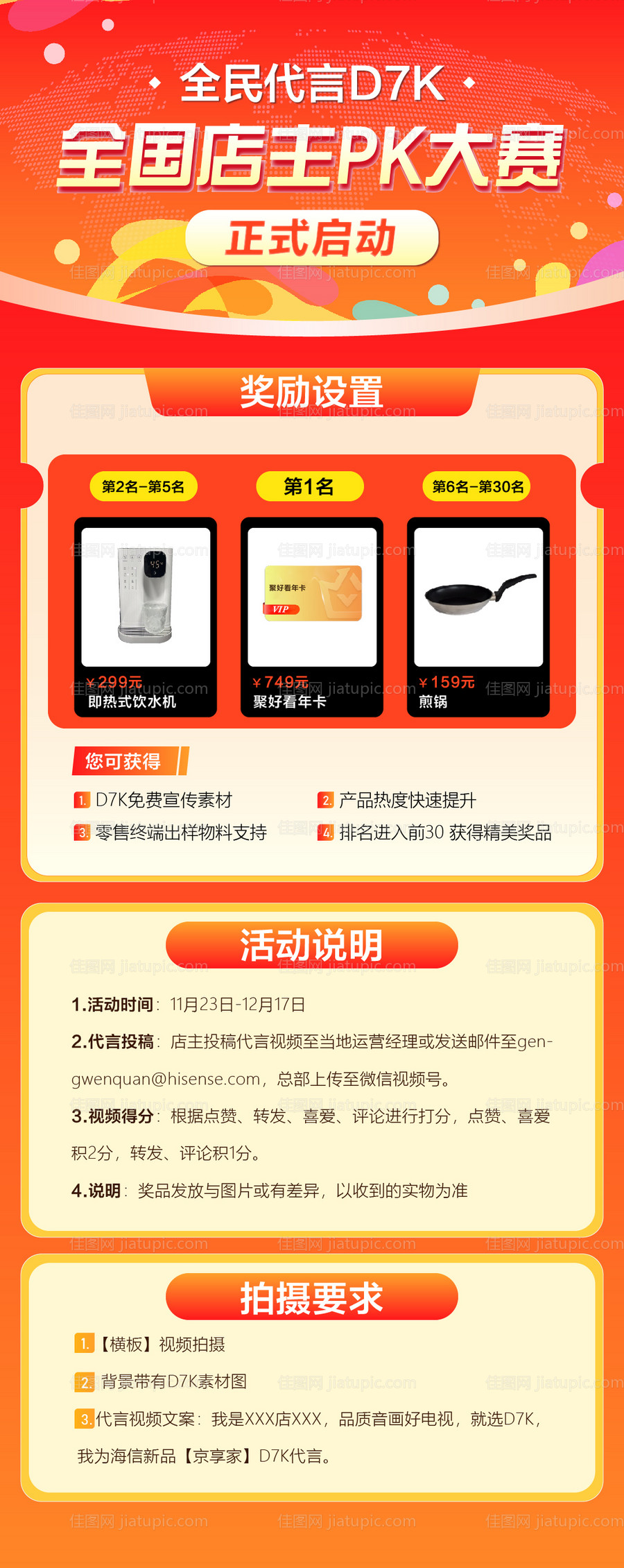 pk大赛启动海报-源文件