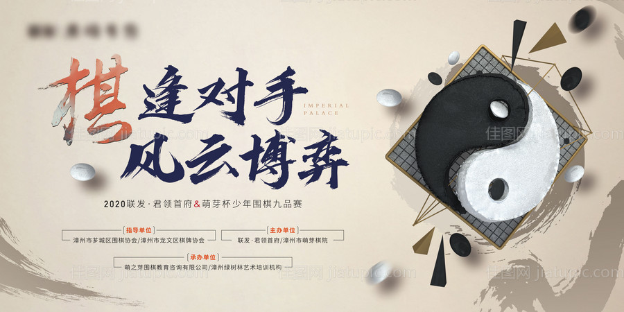 地产围棋活动展板-源文件