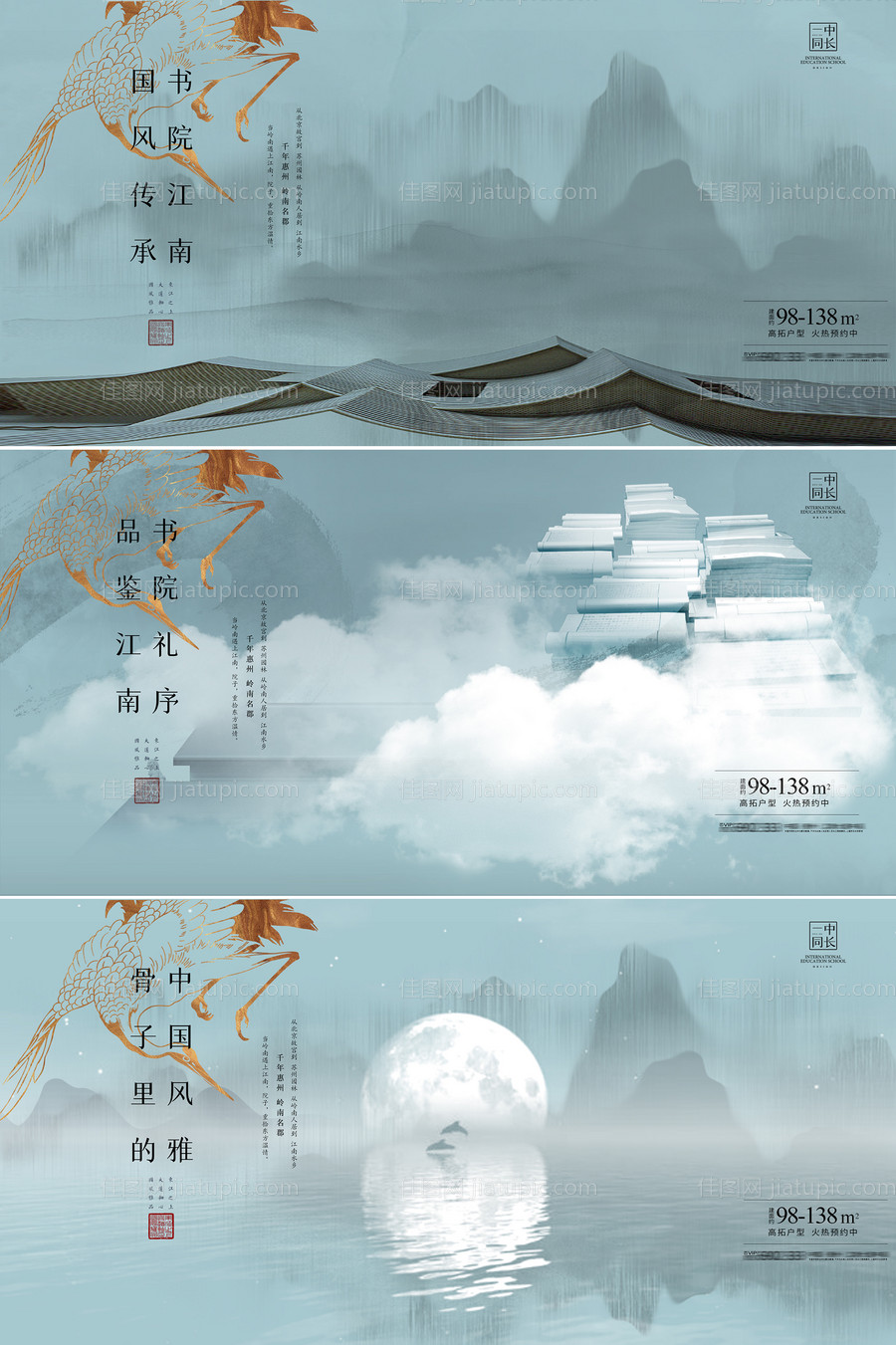  国风地产书院江南提案主画面-源文件