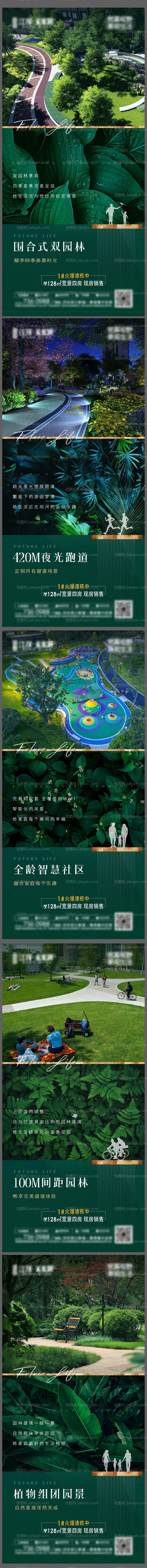 地产园林价值点海报-源文件