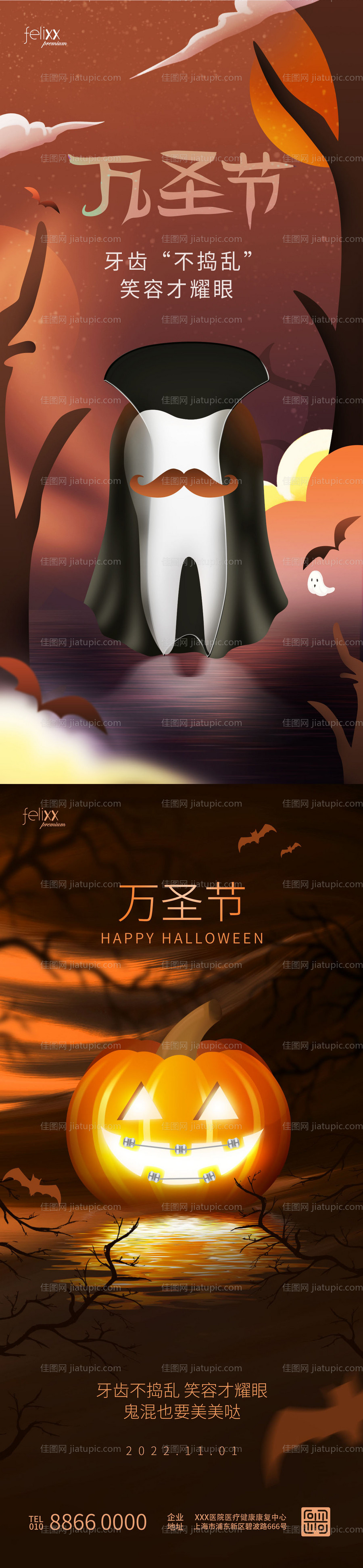 万圣节牙科海报-源文件