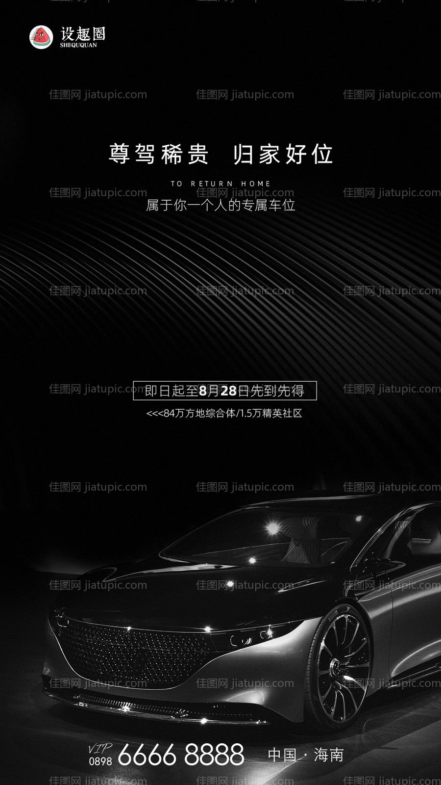 地产车位价值点海报-源文件