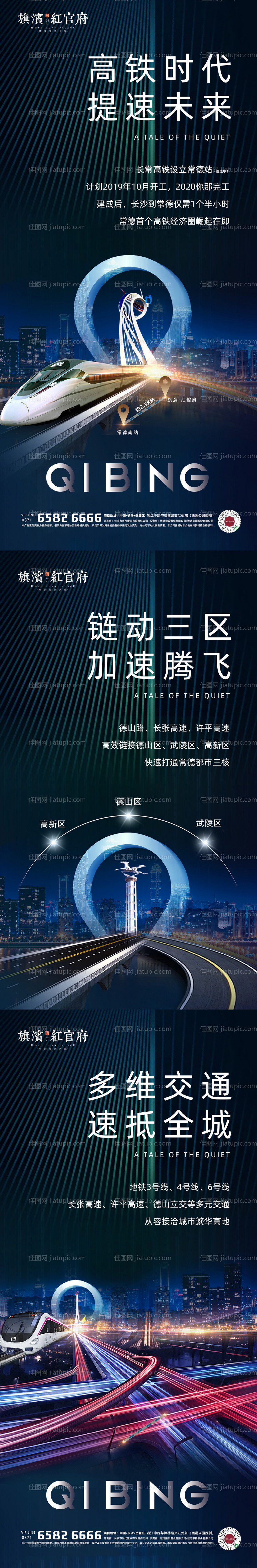 地产交通专题配套价值点海报-源文件