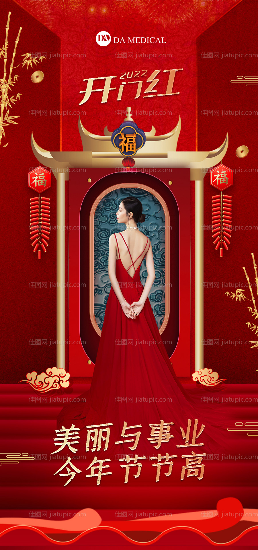 医美春节海报-源文件