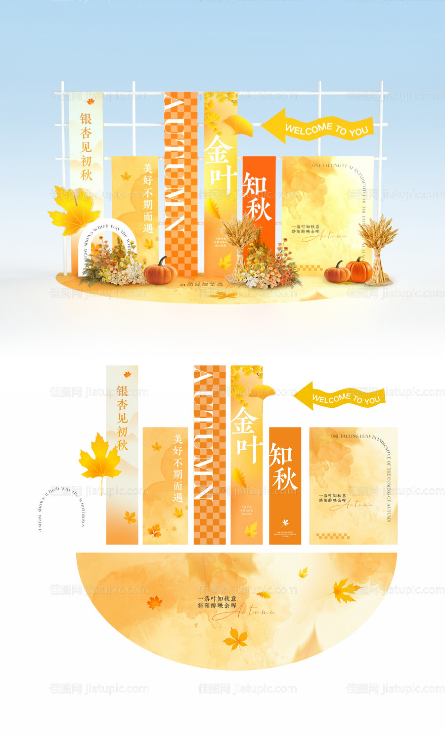 秋日秋天美陈堆头-源文件